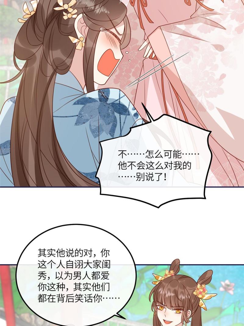 摆烂后我掌控王爷芳心漫画,1314图