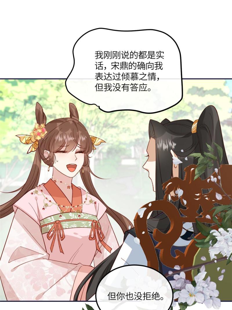 摆烂后我掌控王爷芳心漫画,1414图