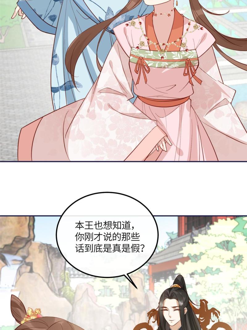 摆烂后我掌控王爷芳心漫画,1411图