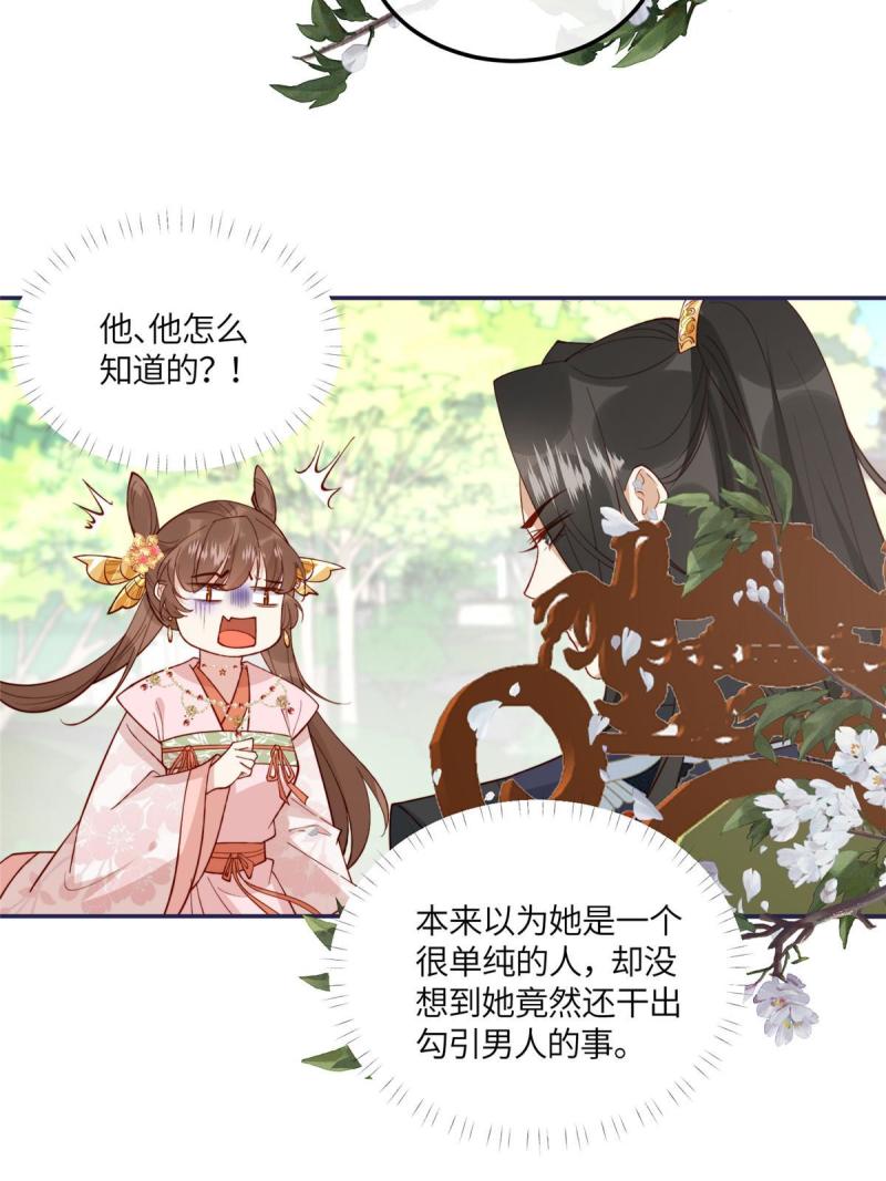 摆烂后我掌控王爷芳心漫画,1415图