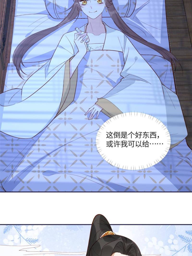 摆烂后我掌控王爷芳心漫画,1430图