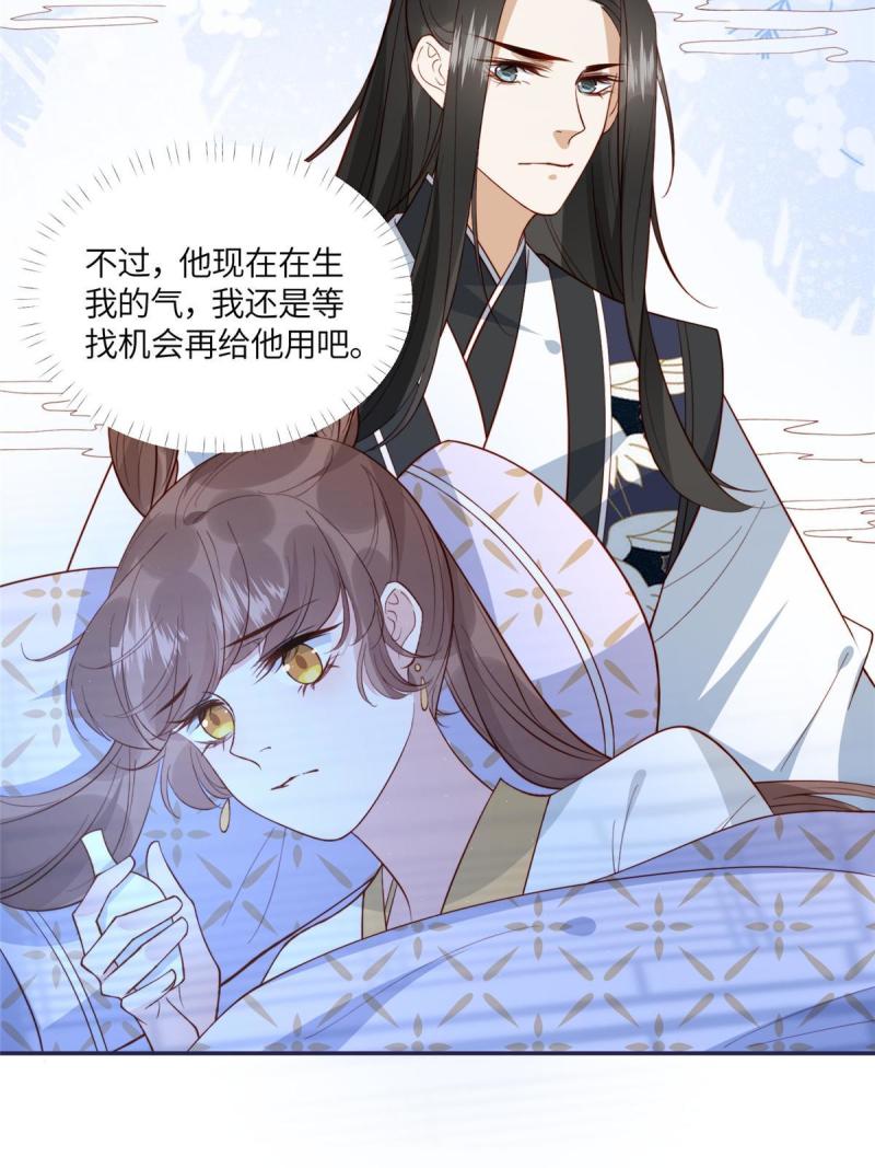 摆烂后我掌控王爷芳心漫画,1431图