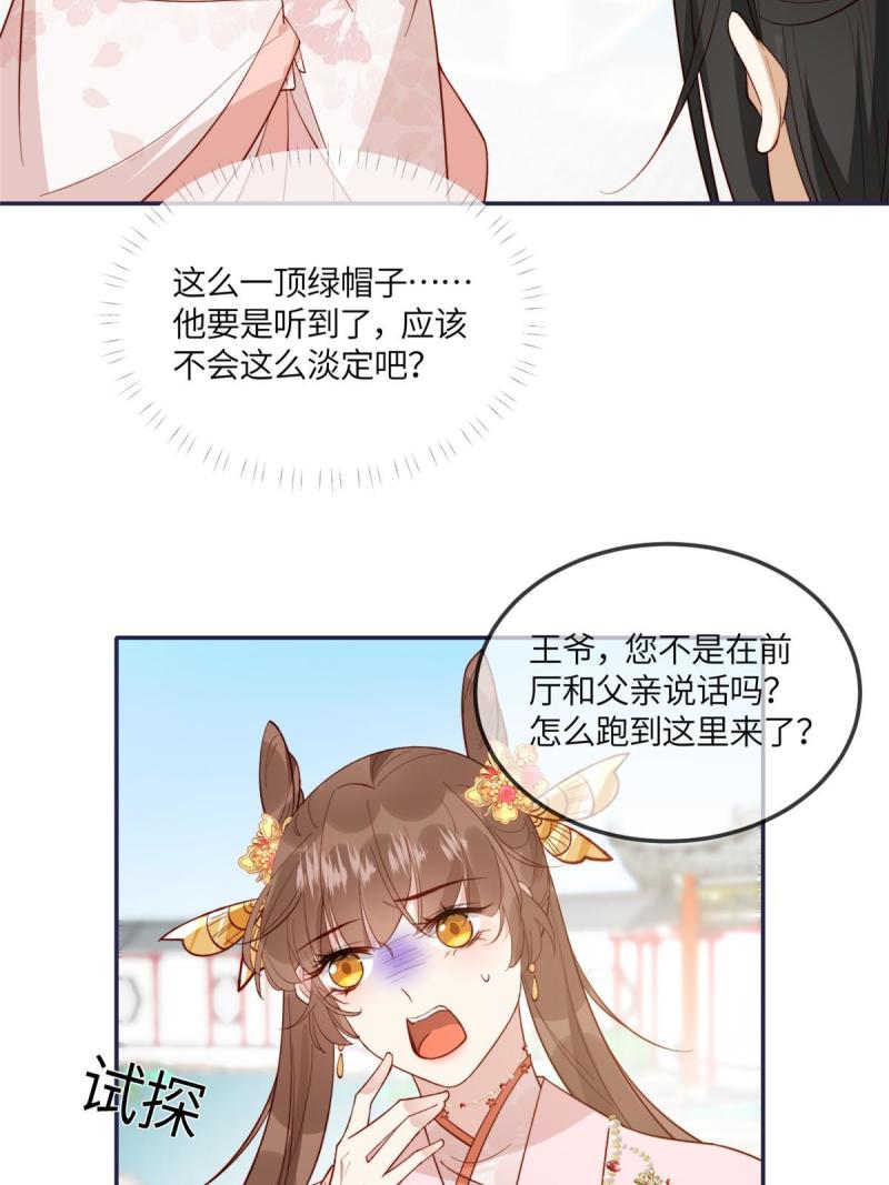 摆烂后我掌控王爷芳心漫画,145图