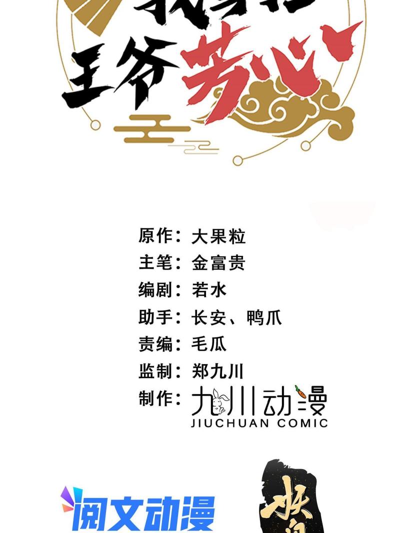 摆烂后我掌控王爷芳心漫画,20 被人撞见2图