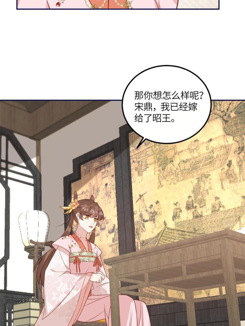 摆烂后我掌控王爷芳心漫画,20 被人撞见31图