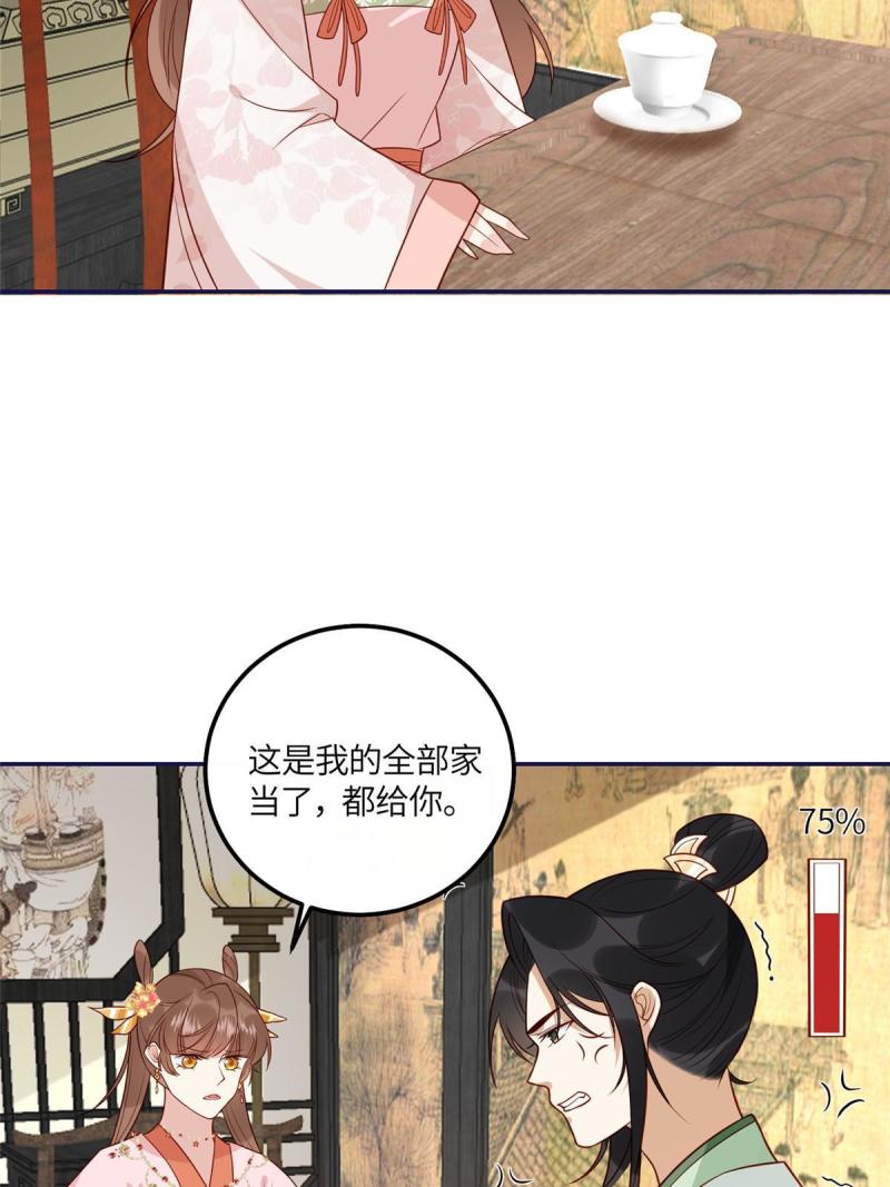 摆烂后我掌控王爷芳心漫画,20 被人撞见27图