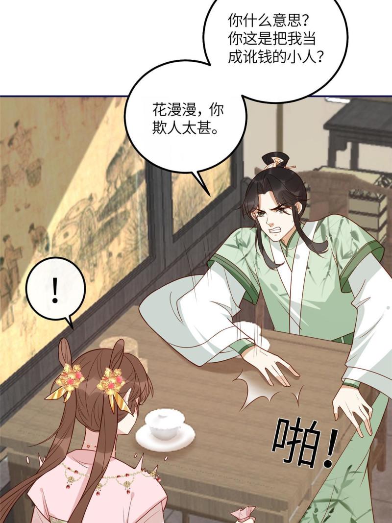 摆烂后我掌控王爷芳心漫画,20 被人撞见29图