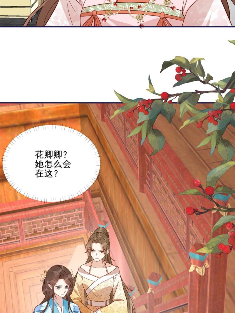 摆烂后我掌控王爷芳心漫画,20 被人撞见37图