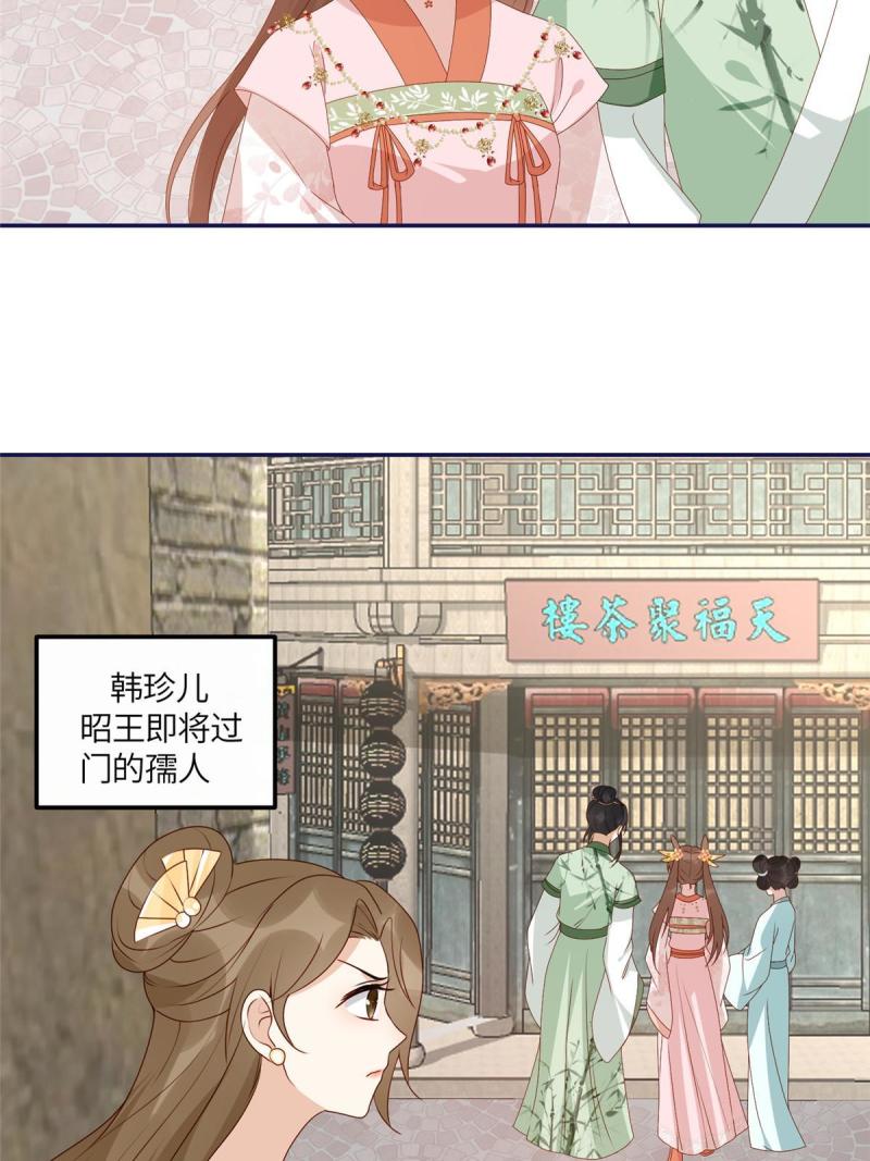 摆烂后我掌控王爷芳心漫画,20 被人撞见14图