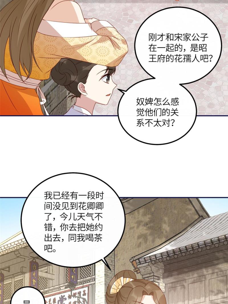 摆烂后我掌控王爷芳心漫画,20 被人撞见15图