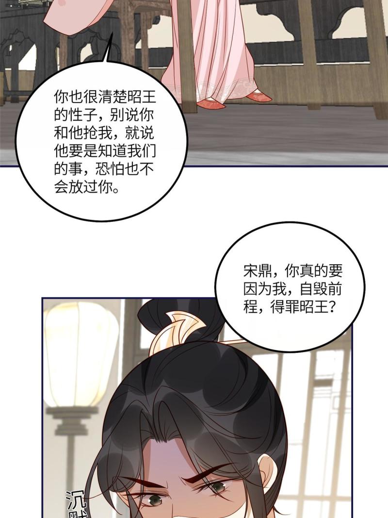 摆烂后我掌控王爷芳心漫画,20 被人撞见32图