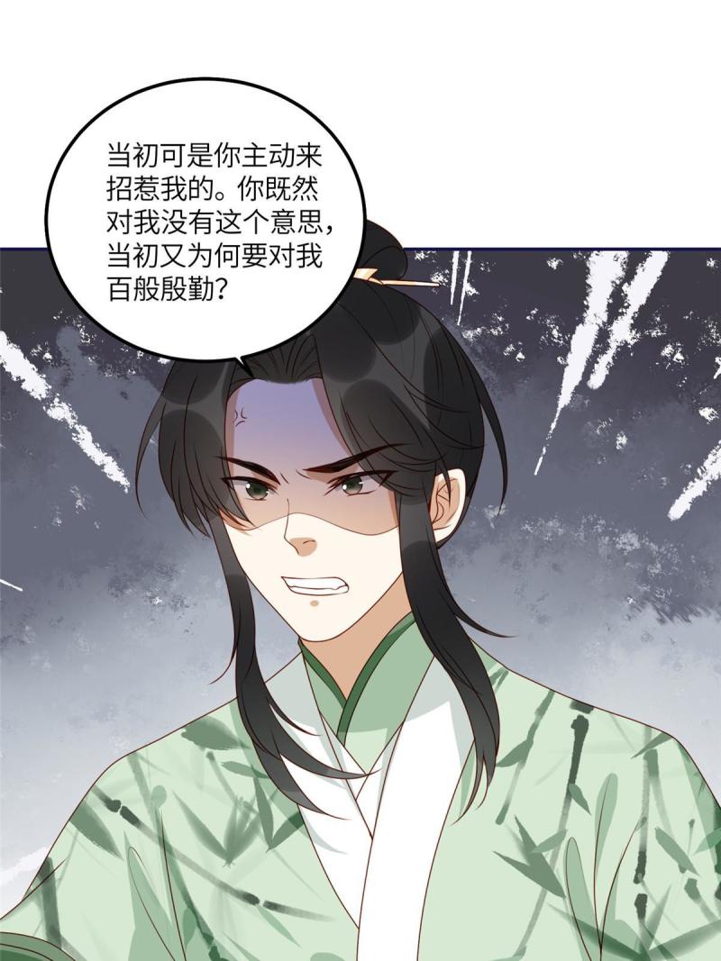 摆烂后我掌控王爷芳心漫画,20 被人撞见23图