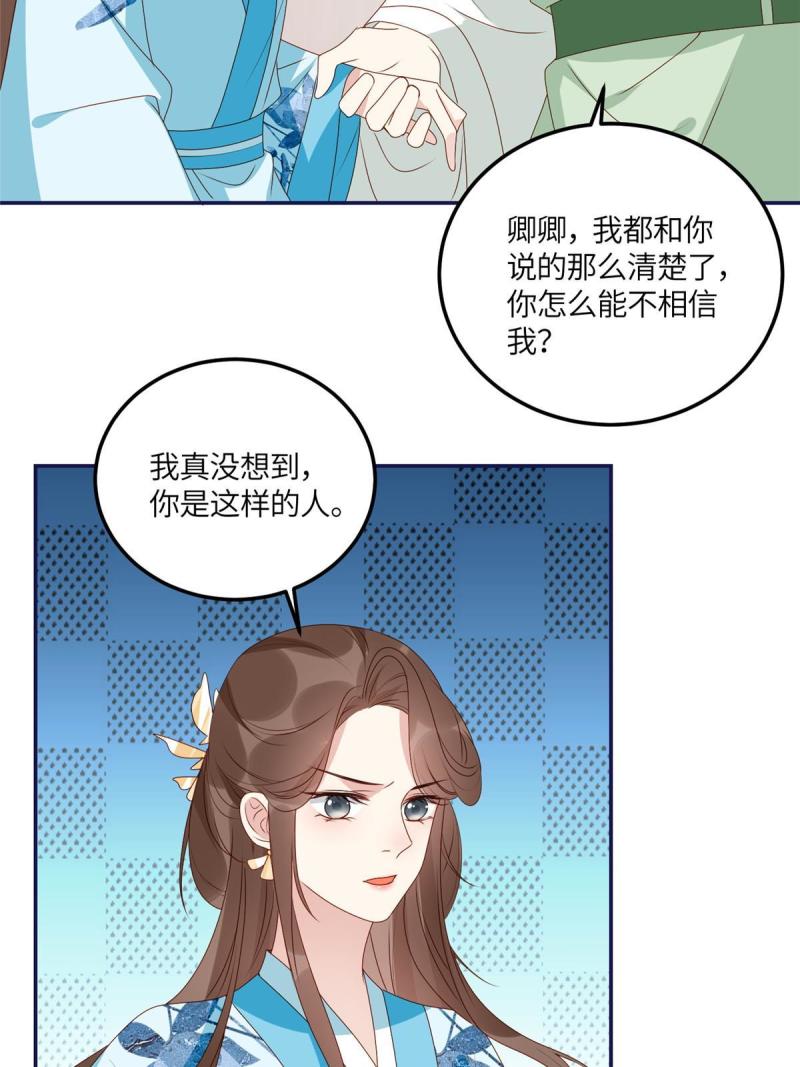 摆烂后我掌控王爷芳心漫画,21 对战渣男22图