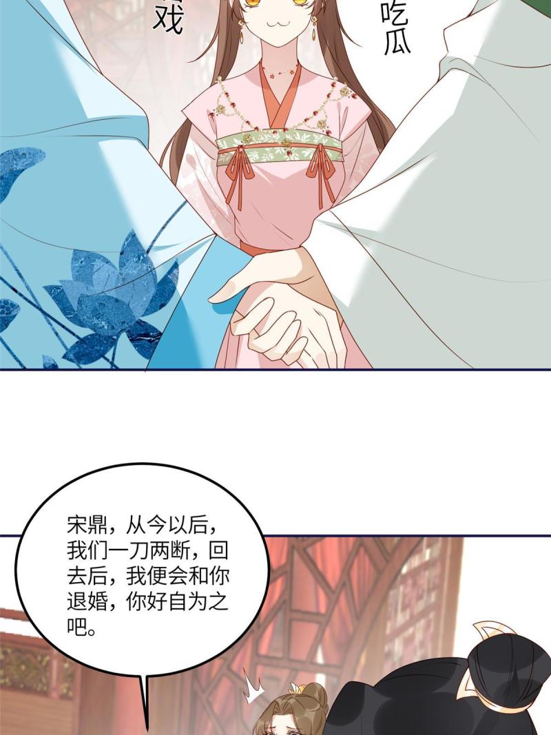 摆烂后我掌控王爷芳心漫画,21 对战渣男25图