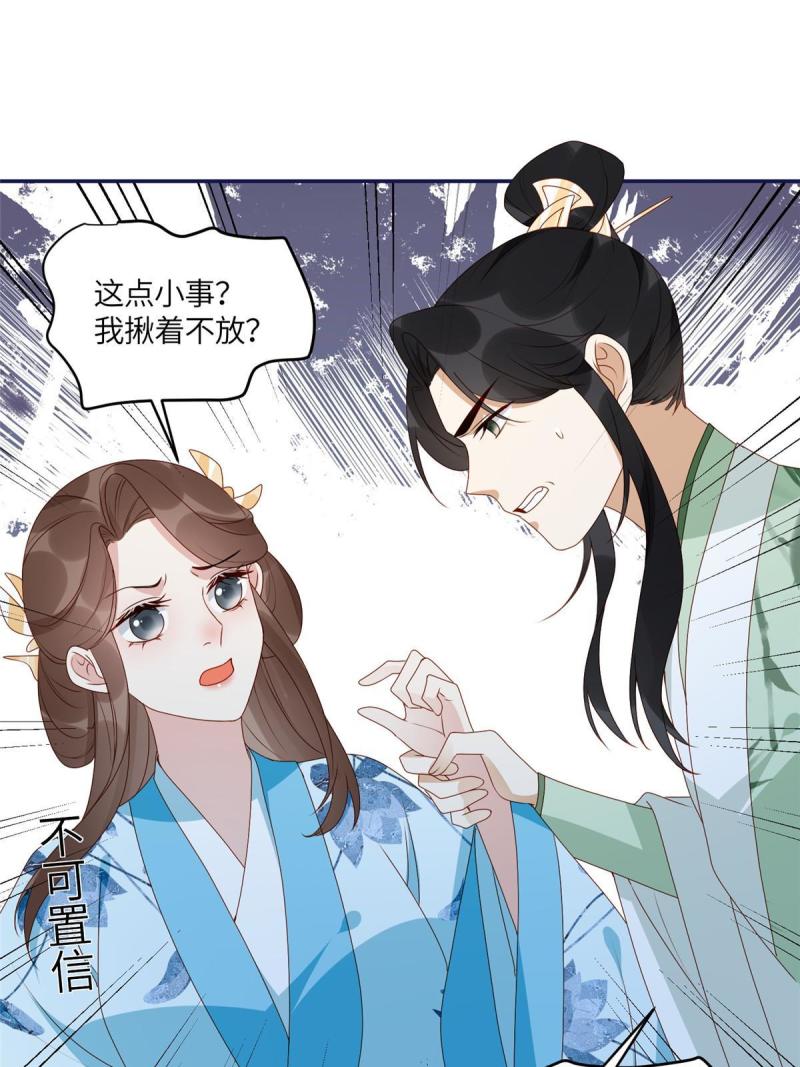 摆烂后我掌控王爷芳心漫画,21 对战渣男29图