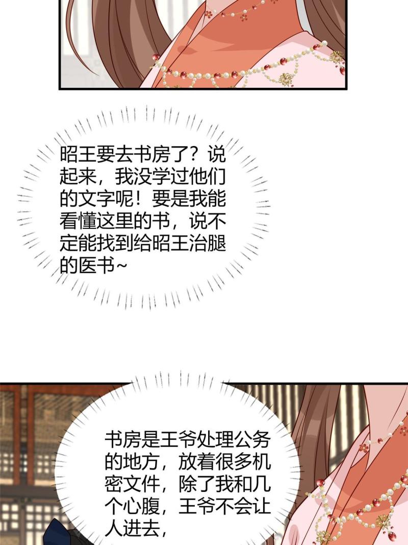 摆烂后我掌控王爷芳心漫画,23 学认字？22图