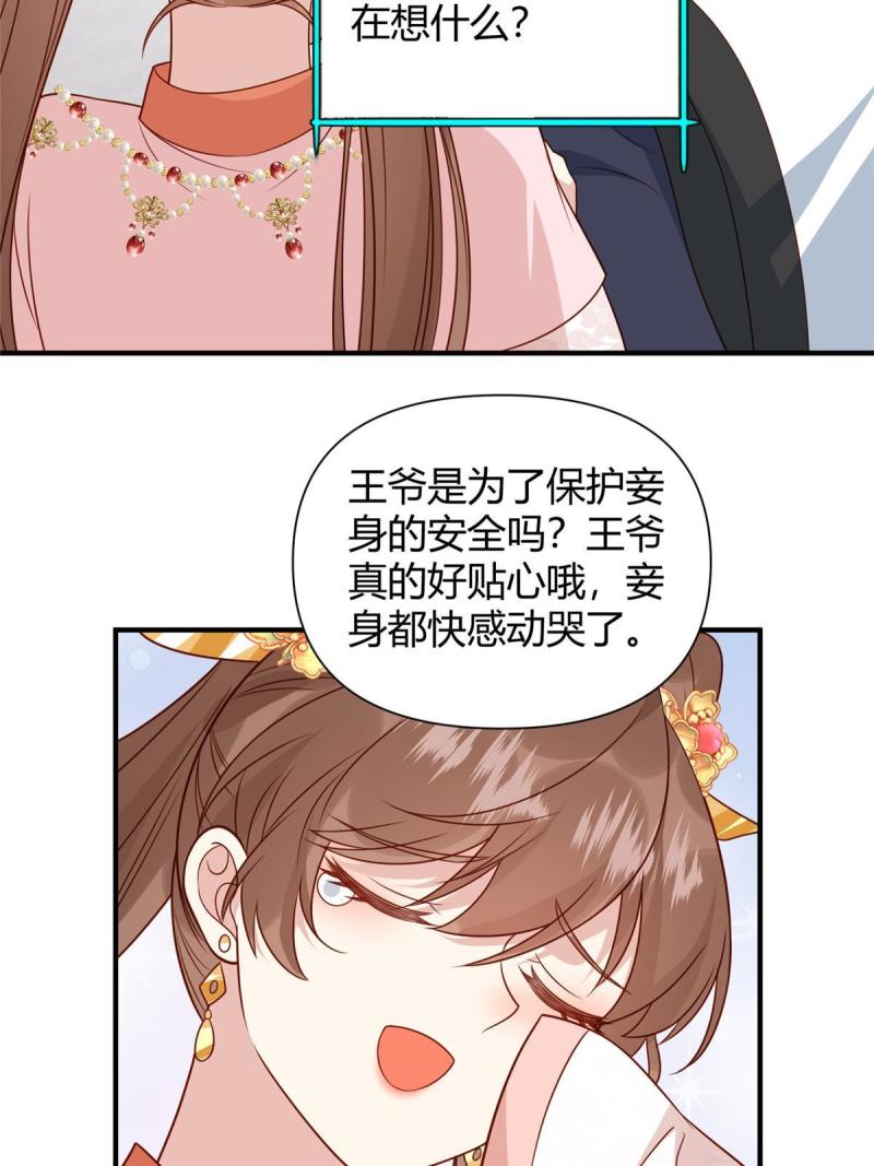 摆烂后我掌控王爷芳心漫画,23 学认字？7图