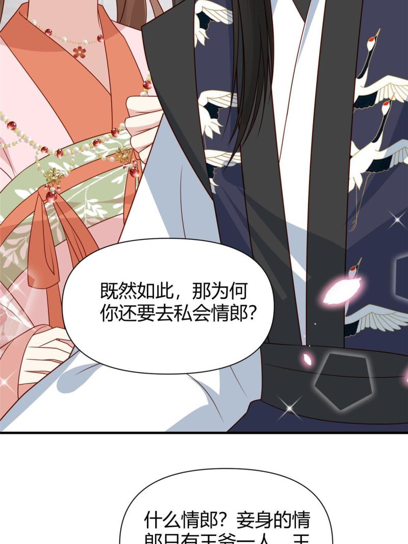 摆烂后我掌控王爷芳心漫画,23 学认字？11图