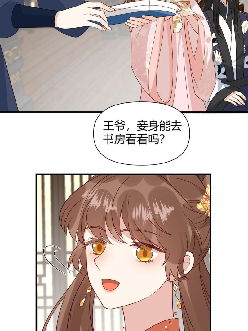 摆烂后我掌控王爷芳心漫画,23 学认字？21图