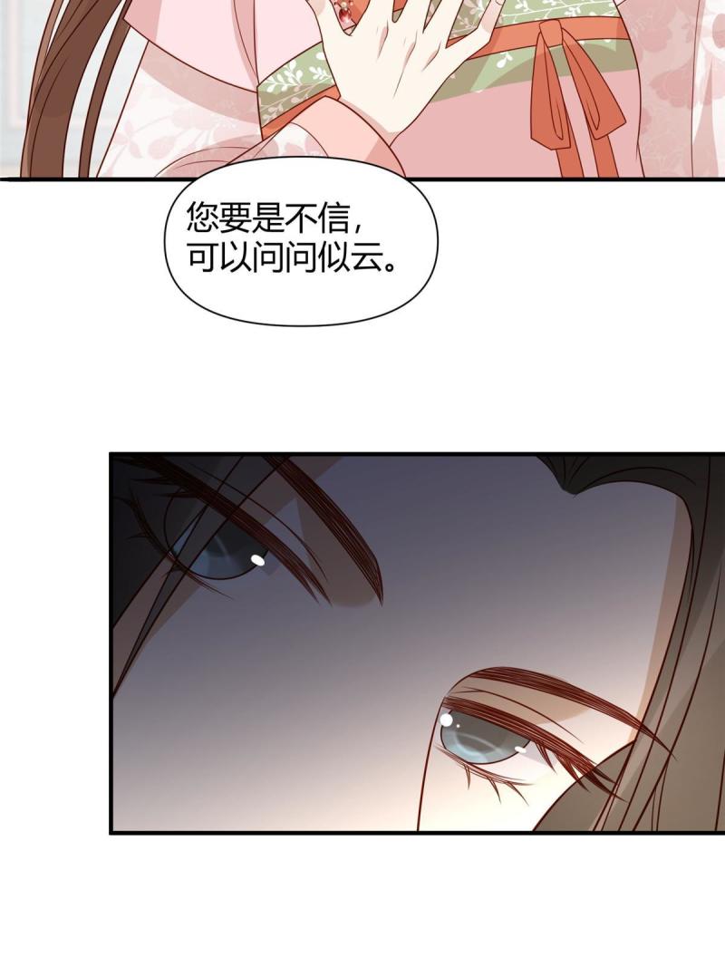 摆烂后我掌控王爷芳心漫画,23 学认字？15图