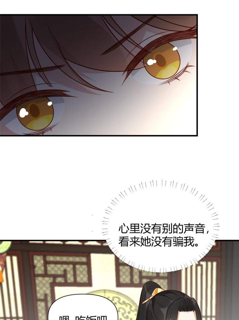 摆烂后我掌控王爷芳心漫画,23 学认字？16图