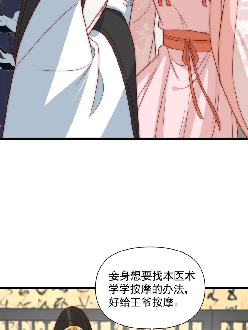 摆烂后我掌控王爷芳心漫画,24 严师昭王6图