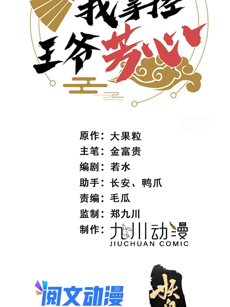 摆烂后我掌控王爷芳心漫画,24 严师昭王2图