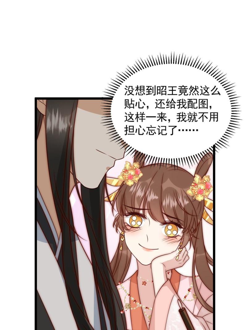 摆烂后我掌控王爷芳心漫画,24 严师昭王12图