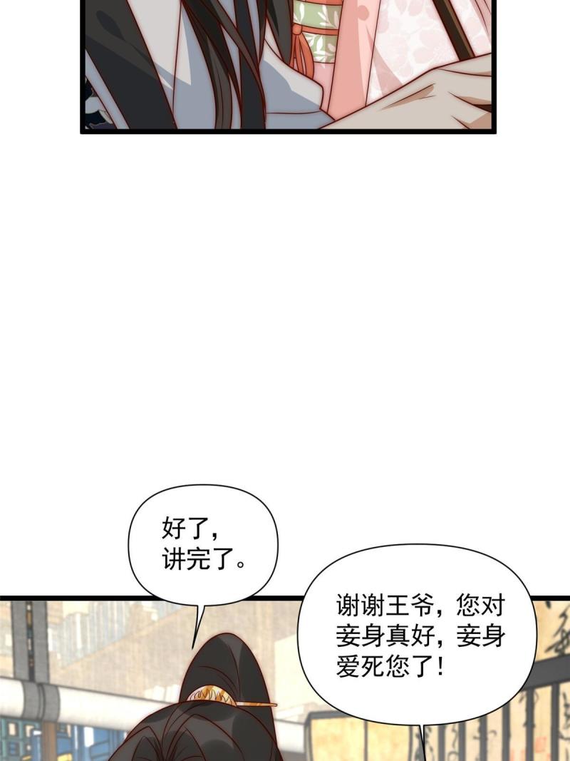 摆烂后我掌控王爷芳心漫画,24 严师昭王13图