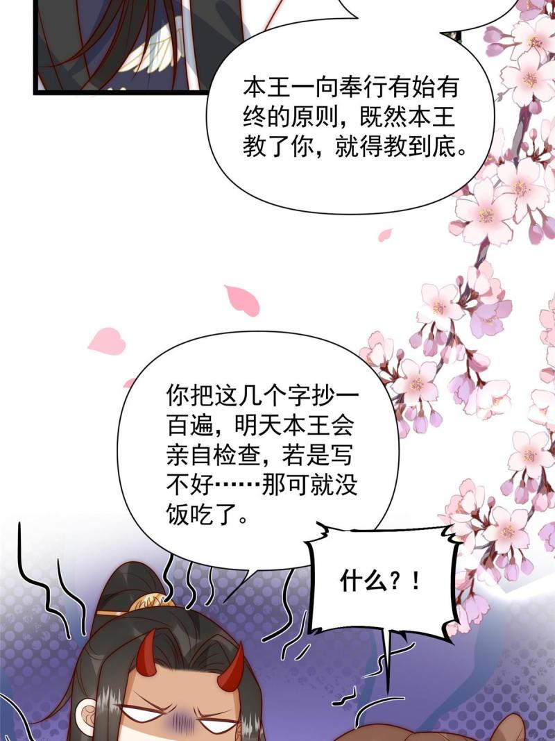 摆烂后我掌控王爷芳心漫画,24 严师昭王17图