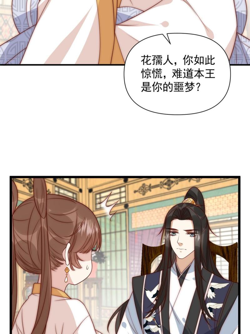 摆烂后我掌控王爷芳心漫画,24 严师昭王29图