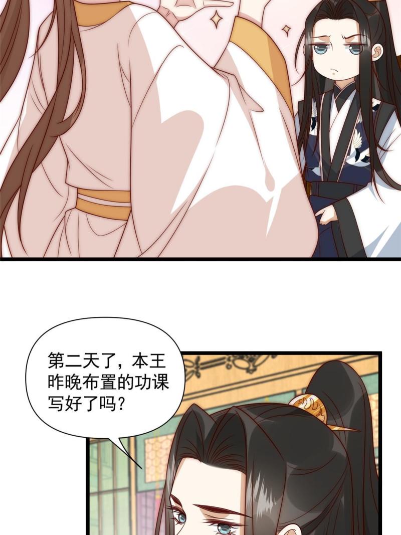 摆烂后我掌控王爷芳心漫画,24 严师昭王31图