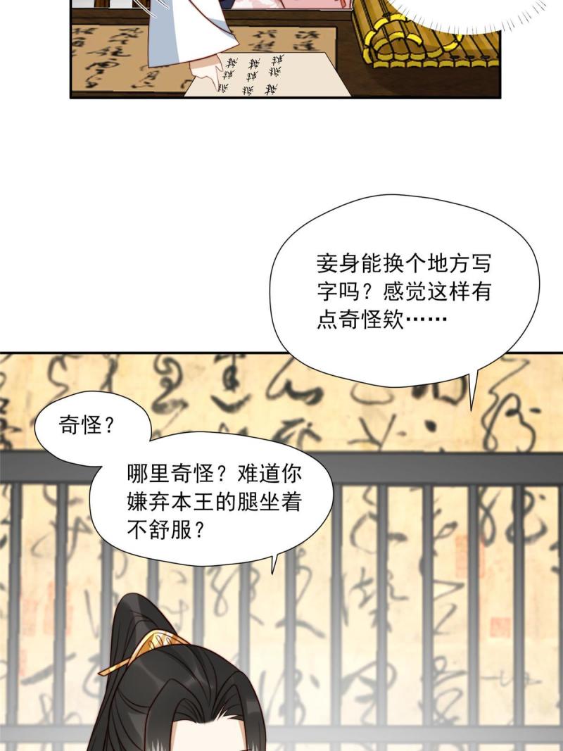 摆烂后我掌控王爷芳心漫画,25 狗男人妨碍我学习21图