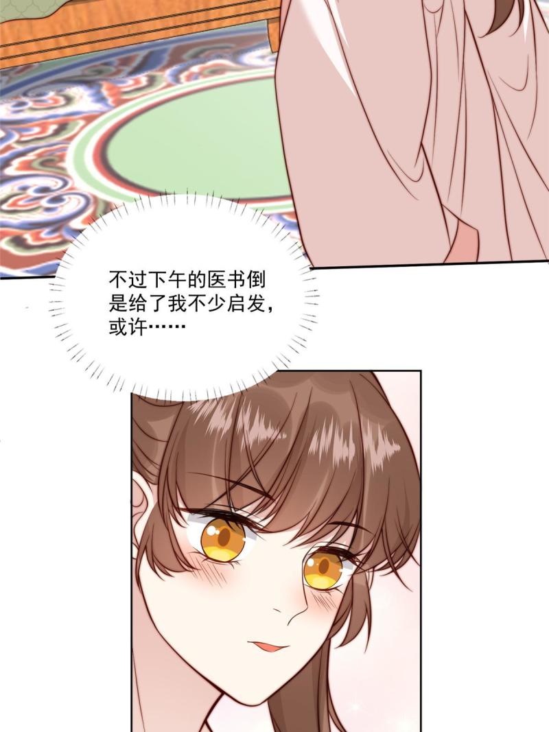 摆烂后我掌控王爷芳心漫画,26 伤口19图