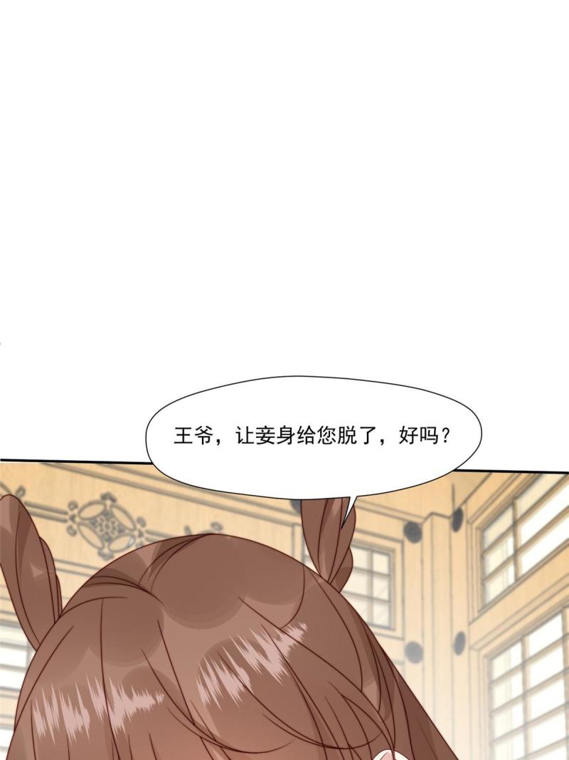 摆烂后我掌控王爷芳心漫画,26 伤口36图