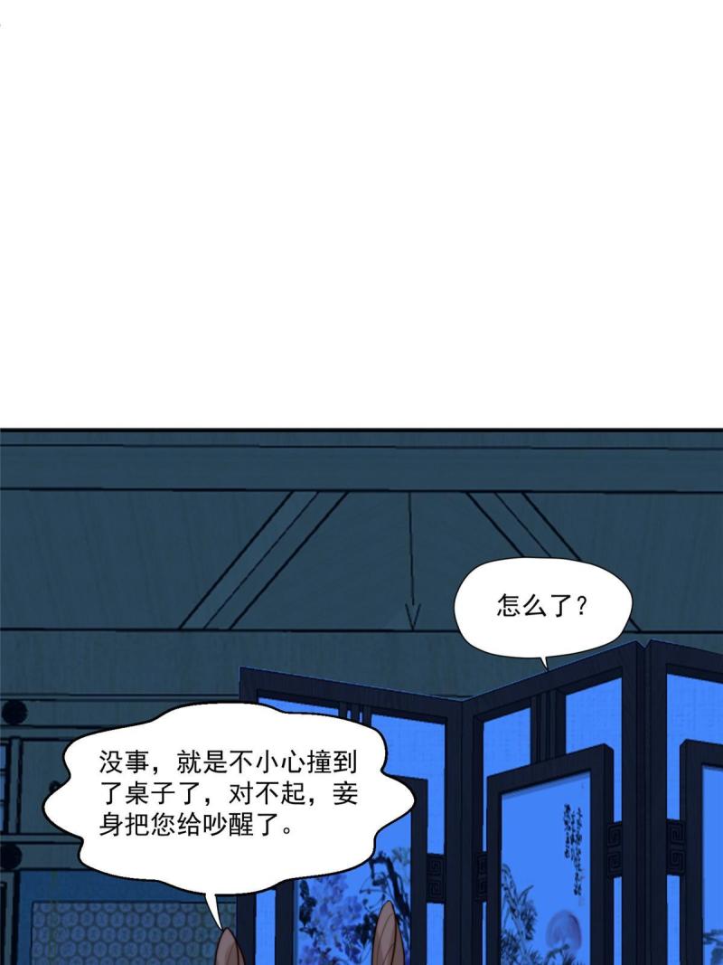 摆烂后我掌控王爷芳心漫画,27 上药26图