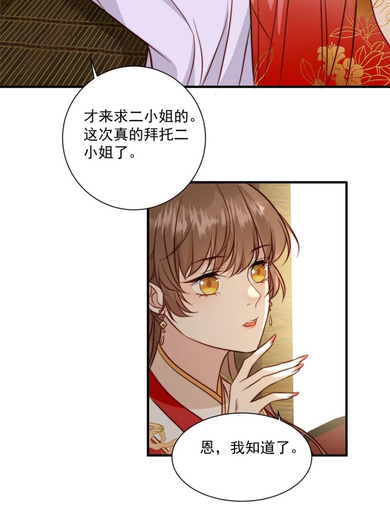 摆烂后我掌控王爷芳心漫画,28 救姐姐23图