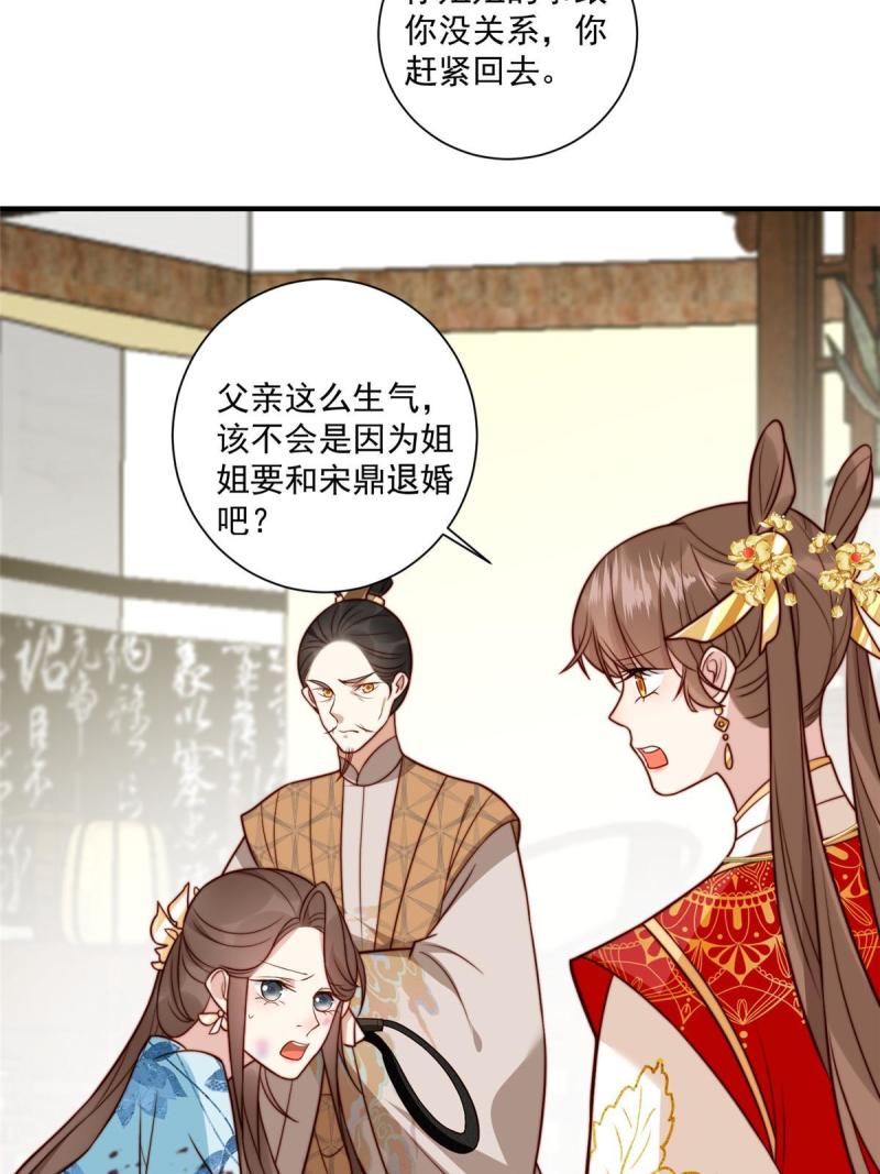 摆烂后我掌控王爷芳心漫画,28 救姐姐38图