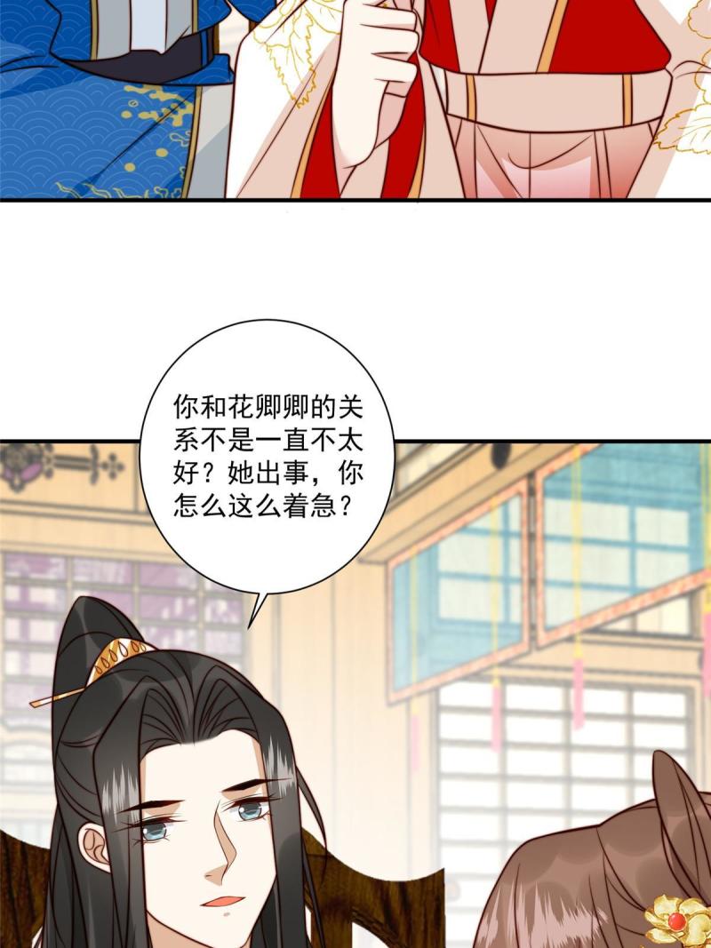 摆烂后我掌控王爷芳心漫画,28 救姐姐8图