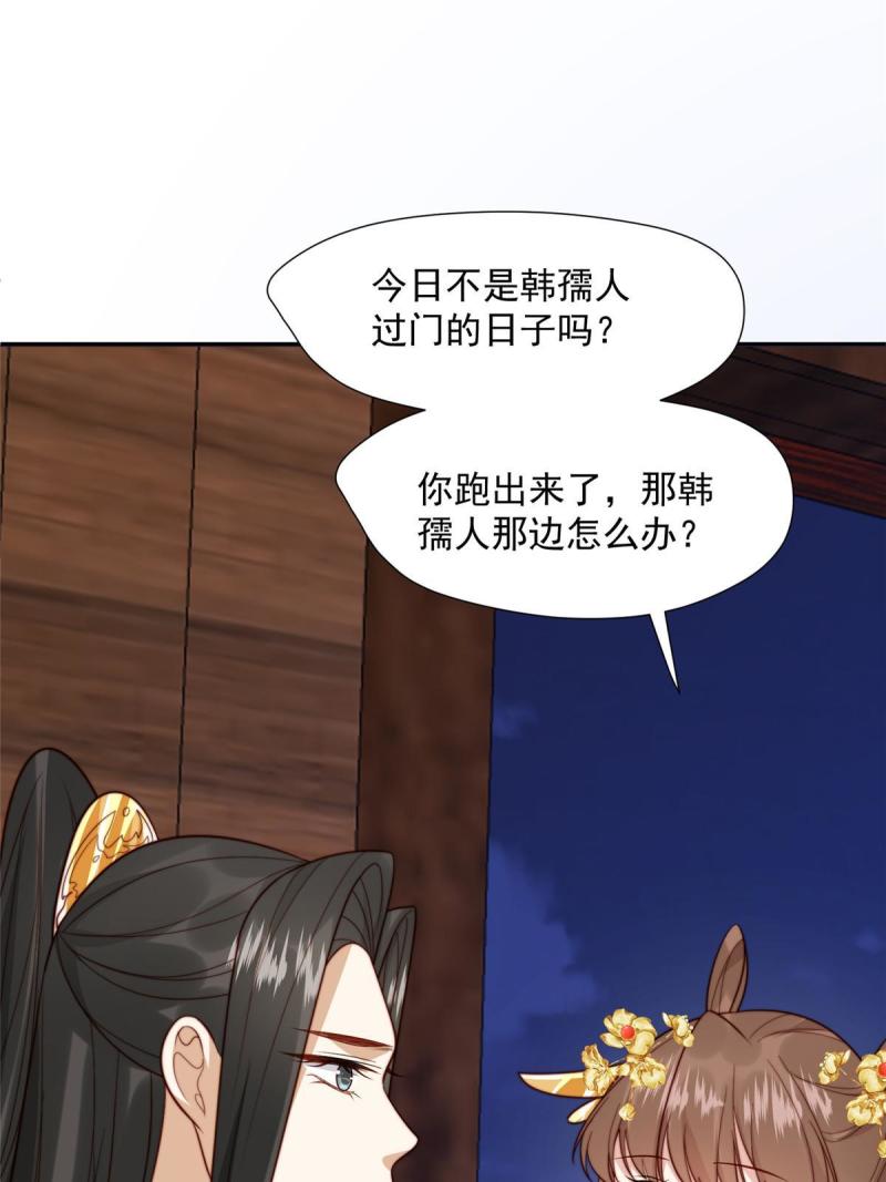 摆烂后我掌控王爷芳心漫画,30 逃婚42图