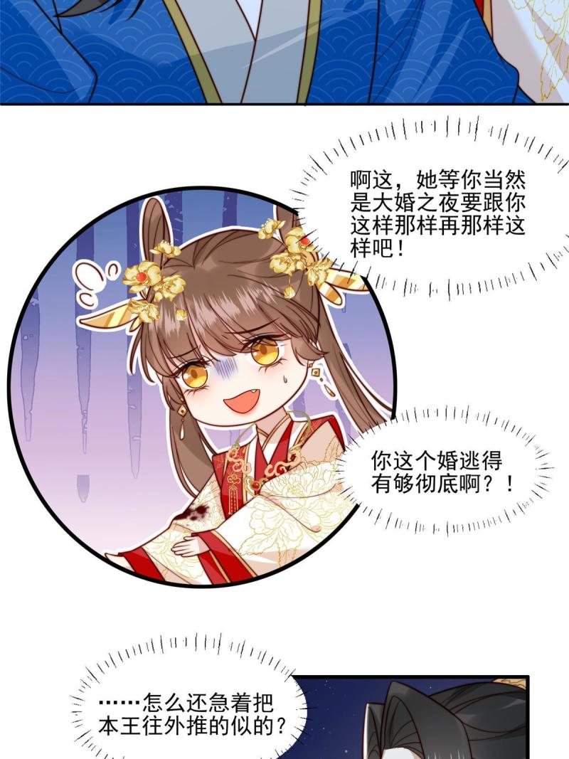 摆烂后我掌控王爷芳心漫画,30 逃婚54图