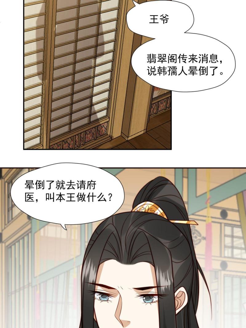 摆烂后我掌控王爷芳心漫画,31 过去吃瓜？12图