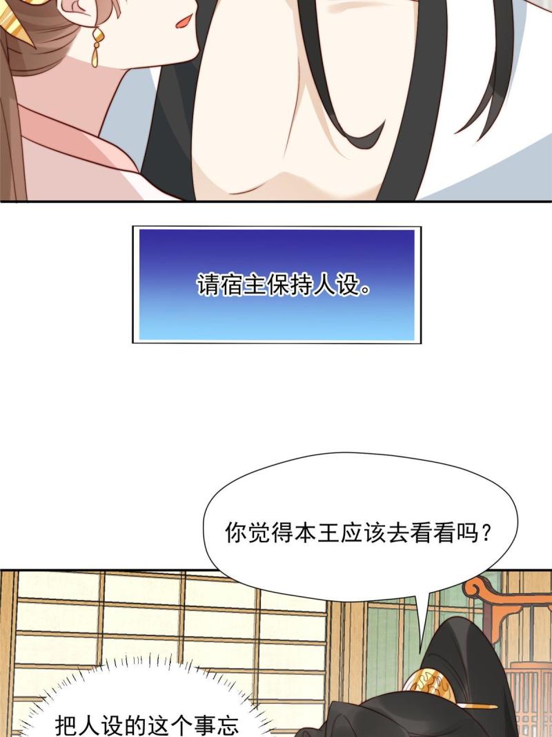 摆烂后我掌控王爷芳心漫画,31 过去吃瓜？15图