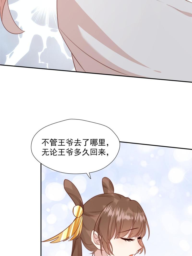 摆烂后我掌控王爷芳心漫画,31 过去吃瓜？23图