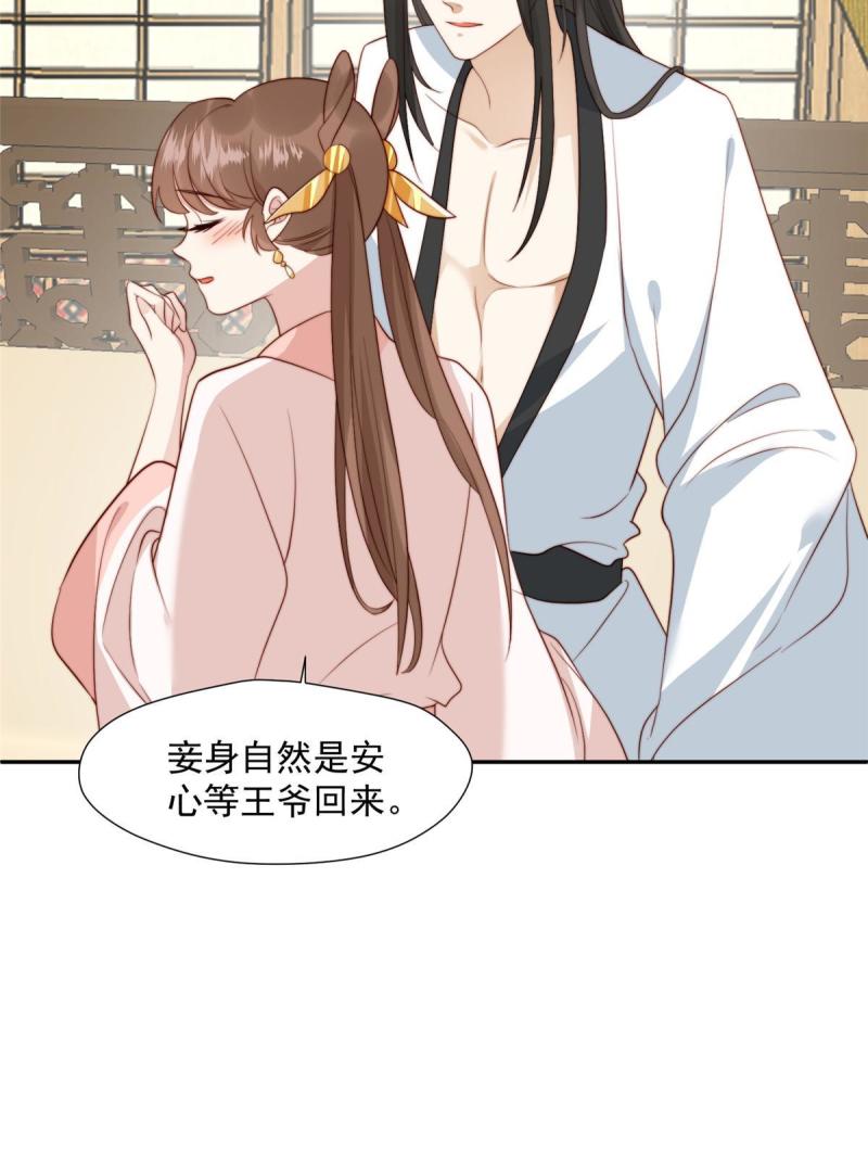 摆烂后我掌控王爷芳心漫画,31 过去吃瓜？20图