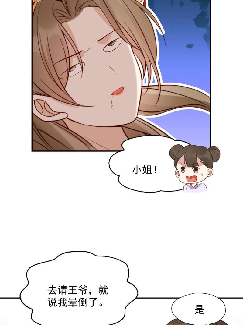 摆烂后我掌控王爷芳心漫画,31 过去吃瓜？6图