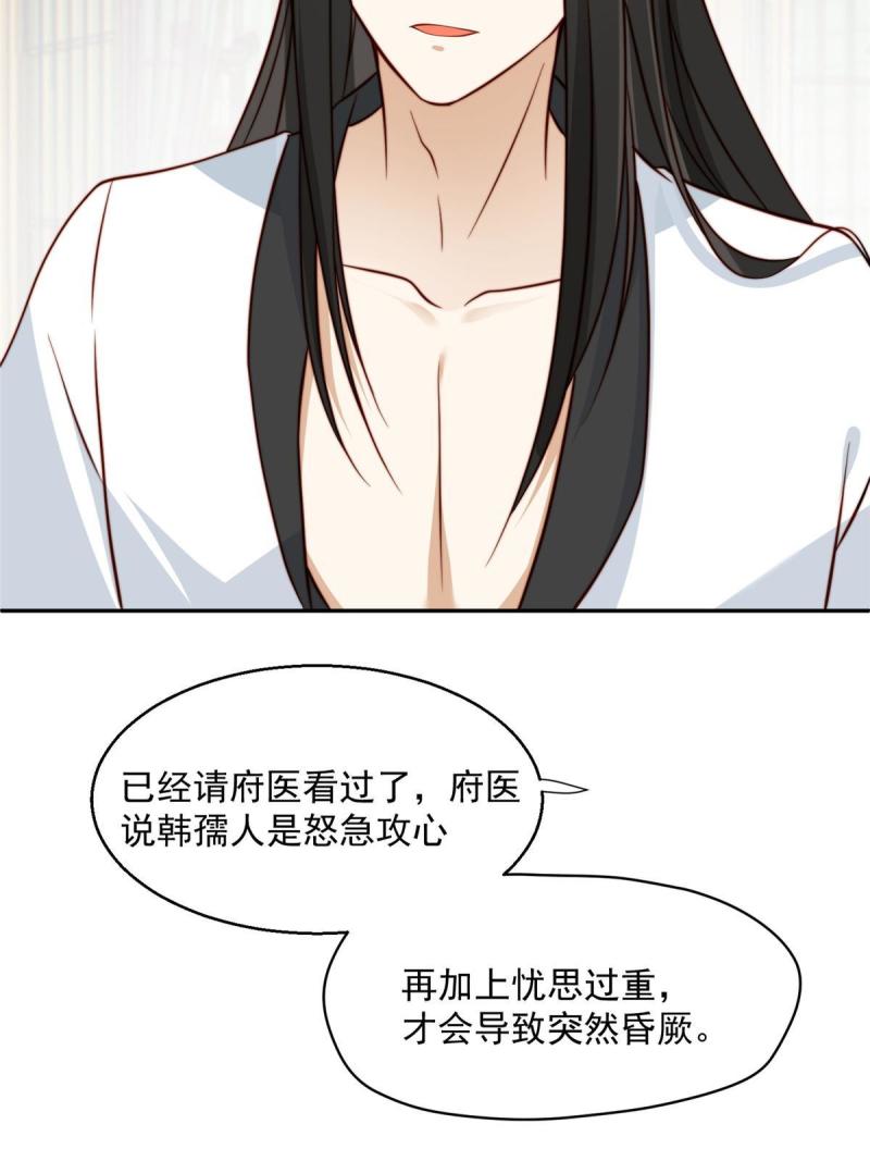 摆烂后我掌控王爷芳心漫画,31 过去吃瓜？13图