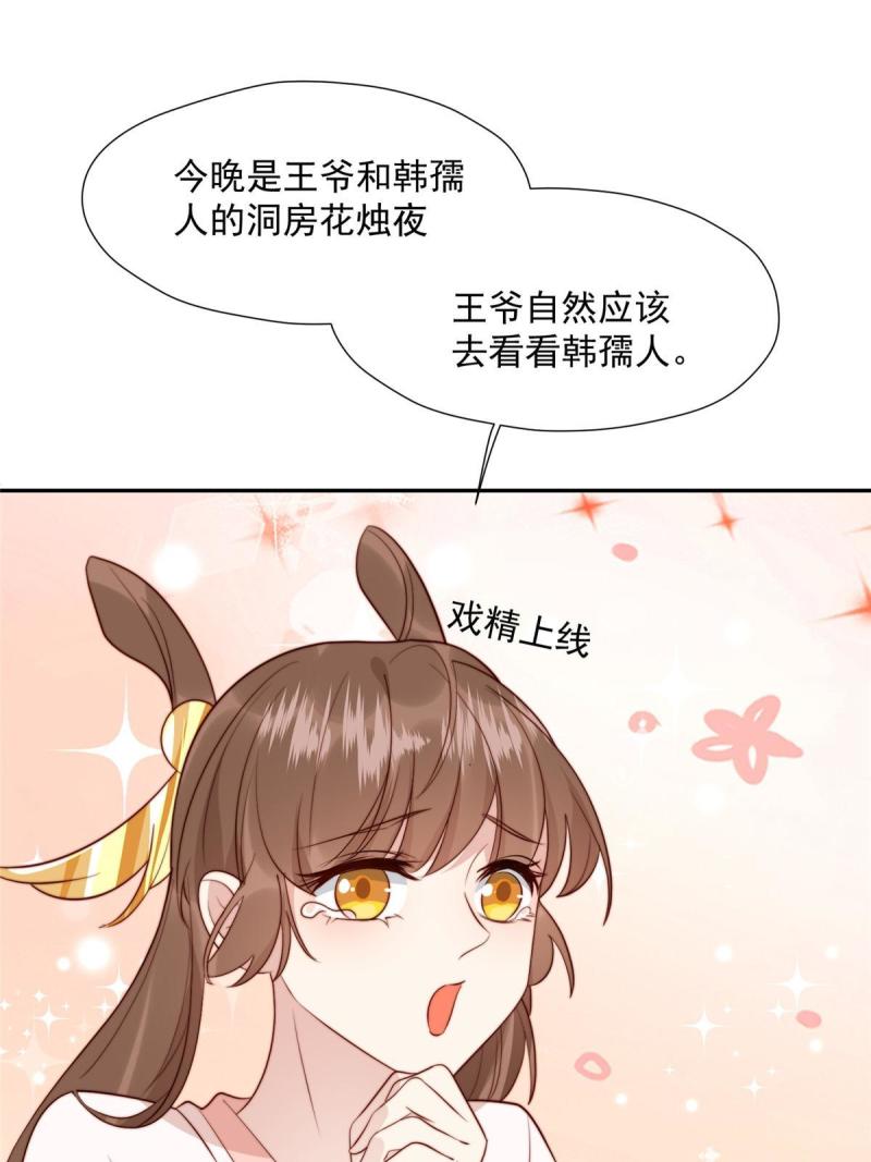 摆烂后我掌控王爷芳心漫画,31 过去吃瓜？17图