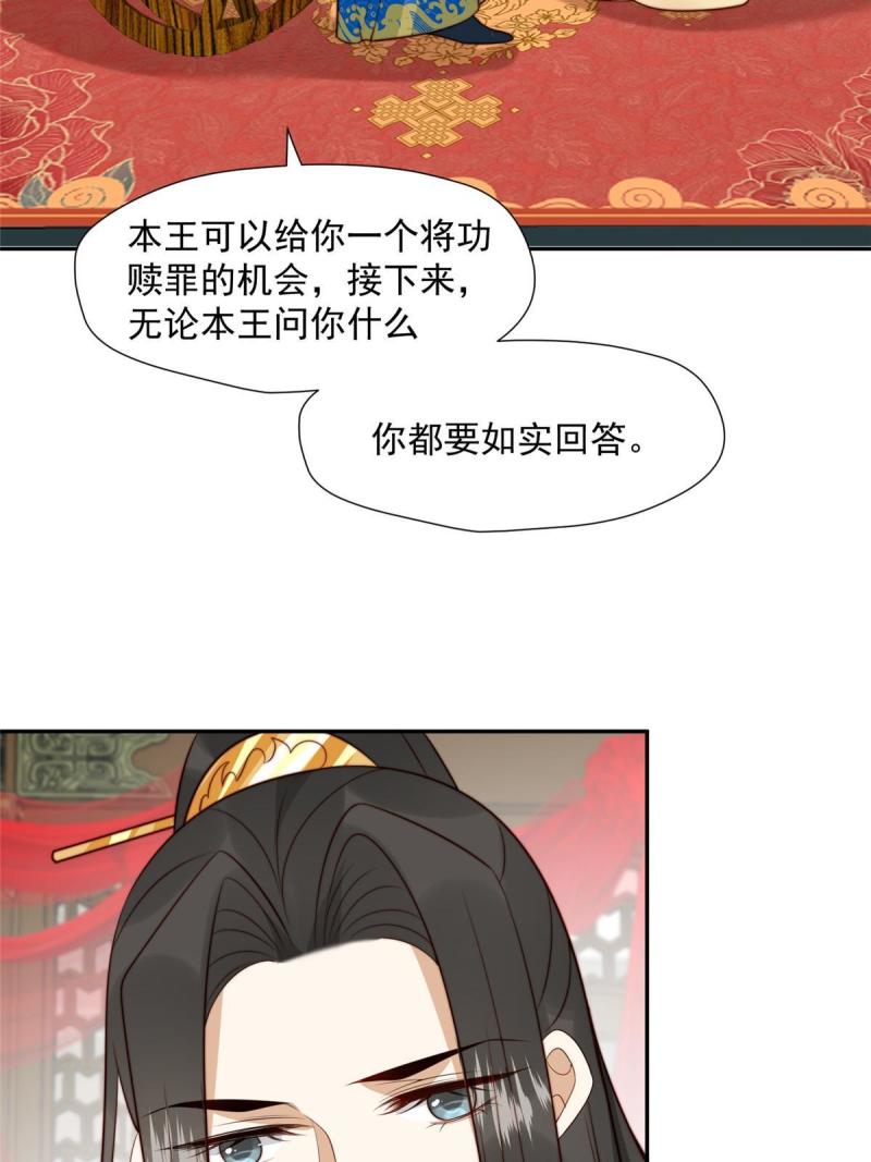 摆烂后我掌控王爷芳心漫画,33 审问31图