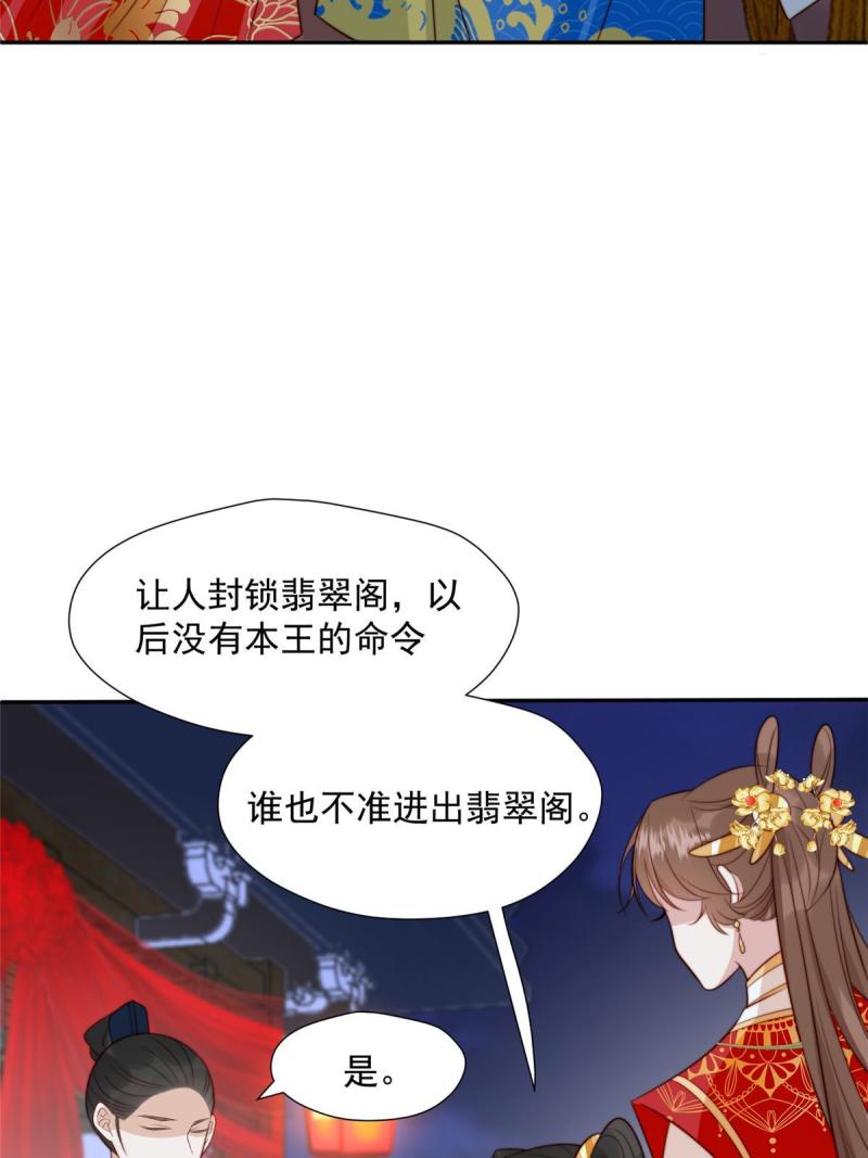 摆烂后我掌控王爷芳心漫画,33 审问44图